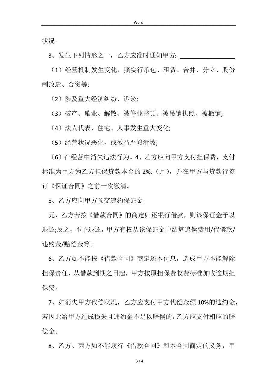 2023个人借款担保人合同_第3页