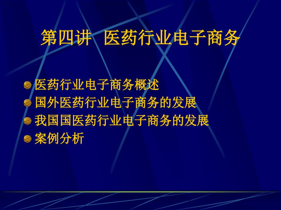 医药行业最新PPT课件_第1页