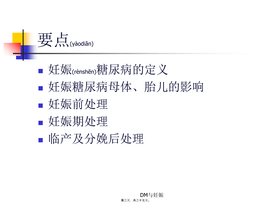 DM与妊娠课件_第2页