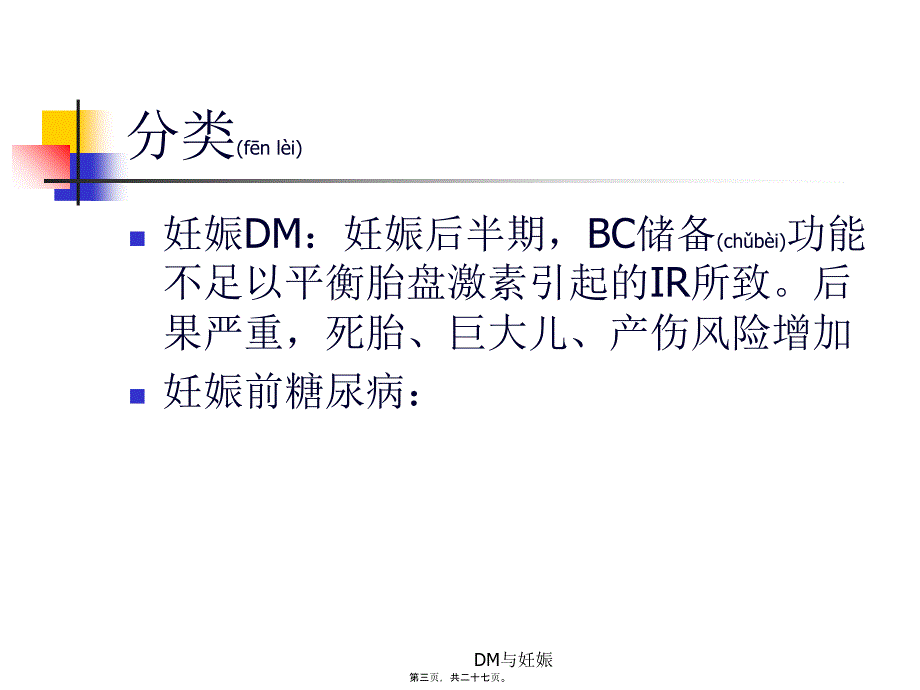 DM与妊娠课件_第3页