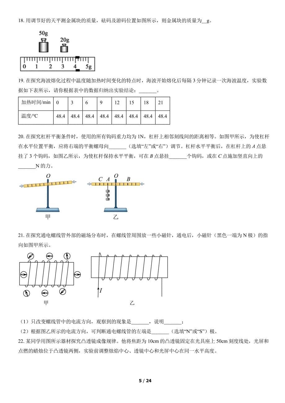 2022北京顺义区初三二模物理试卷及答案_第5页