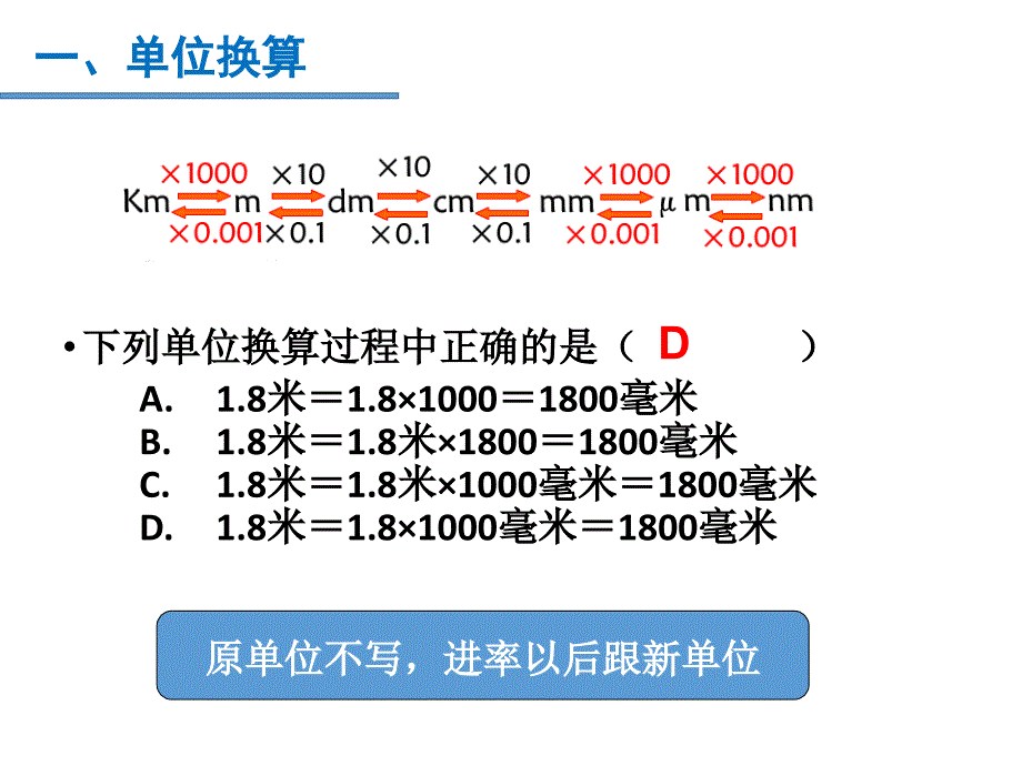 科学测量复习_第2页