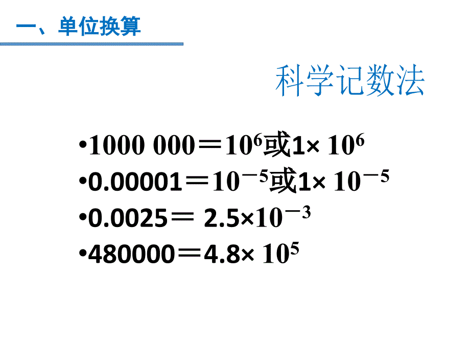 科学测量复习_第3页