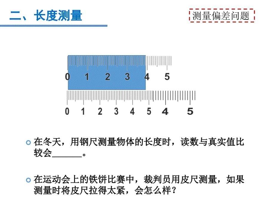 科学测量复习_第5页