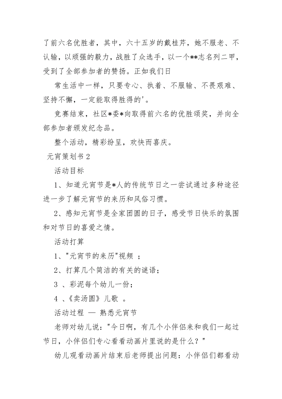 元宵策划书10篇_第2页