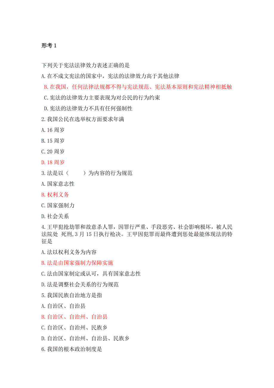 河北开放大学2023年《法律实务》形考1-4答案_第1页