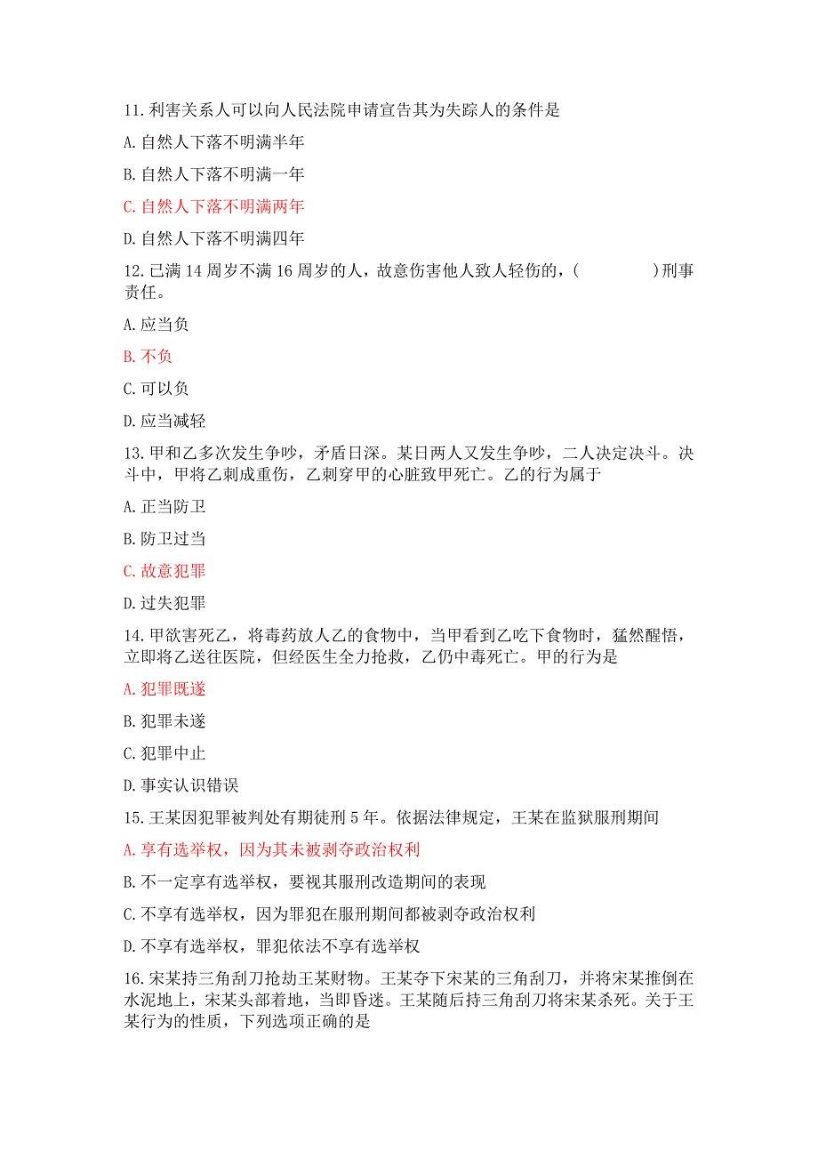 河北开放大学2023年《法律实务》形考1-4答案_第3页