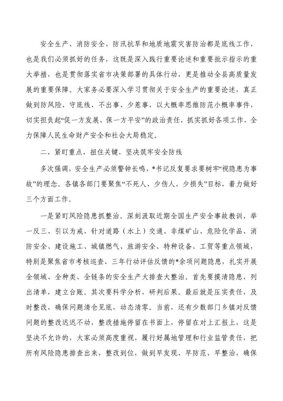 安全生产消防安全防汛抗旱地质地震灾害防治强调要求_第2页