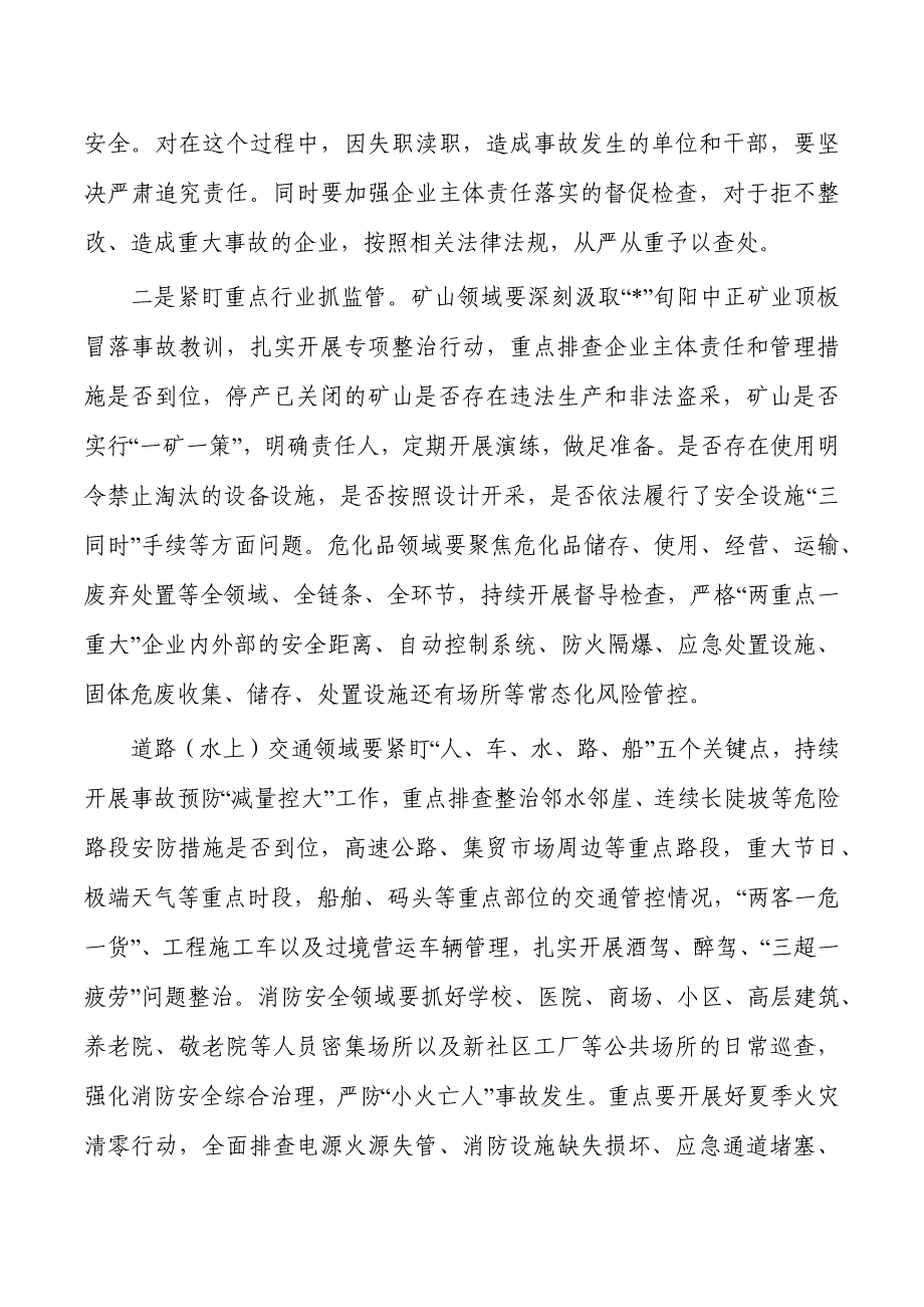 安全生产消防安全防汛抗旱地质地震灾害防治强调要求_第3页