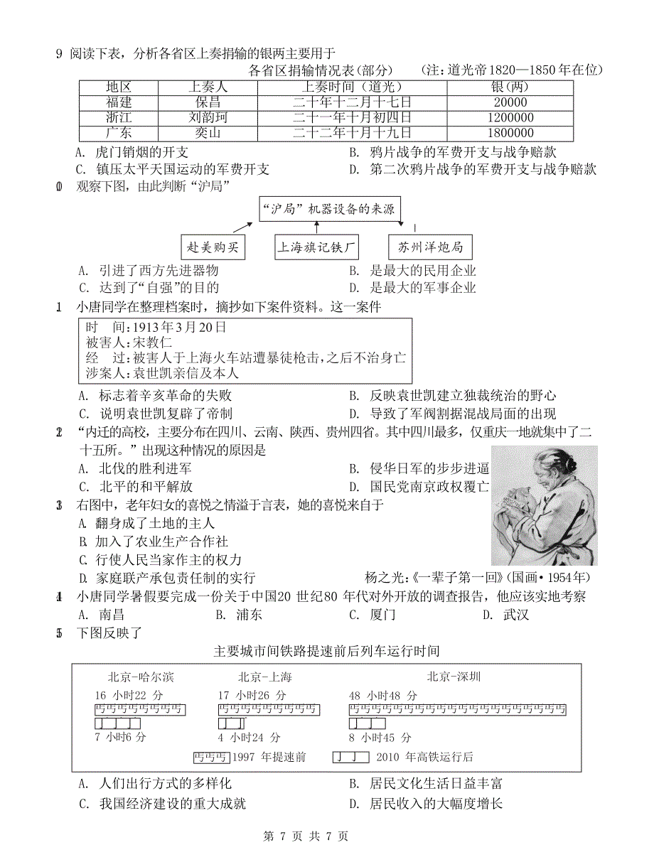 2023年江西中考历史模拟考试卷-附答案_第2页