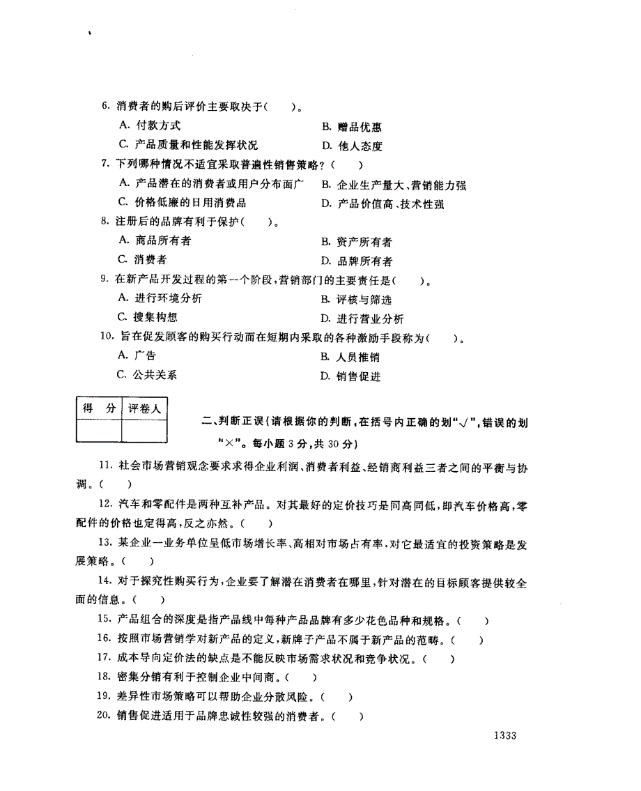 国家开放大学2017年07月《市场营销原理与实务》农村行政乡镇企业专业统一考试卷_第2页