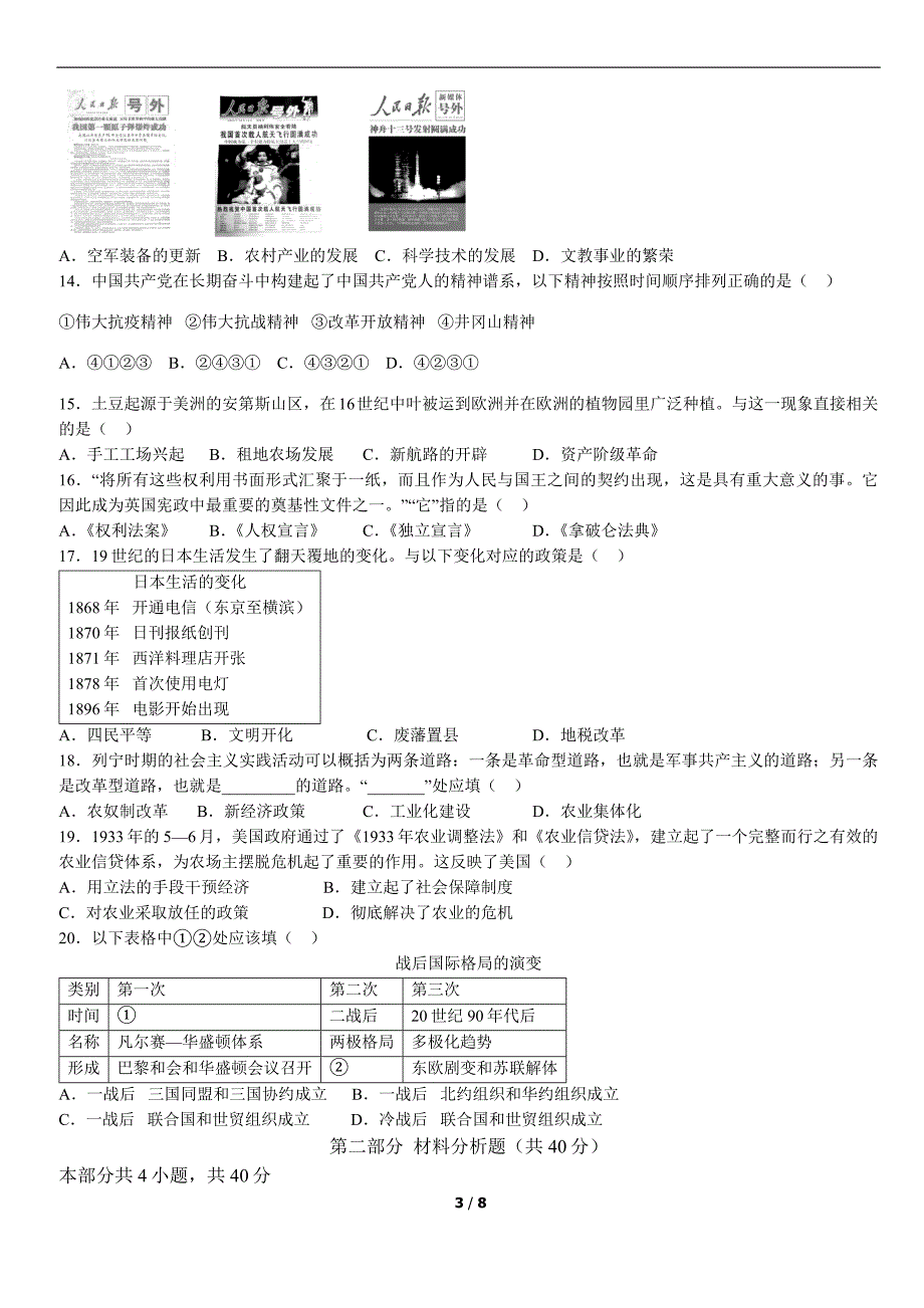 2022北京通州初三一模历史试题_第3页