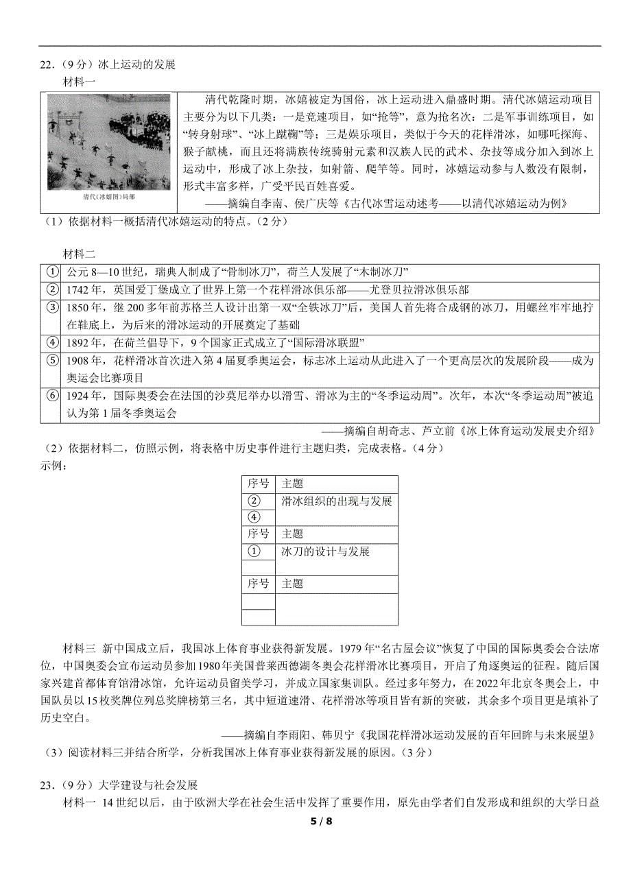 2022北京通州初三一模历史试题_第5页