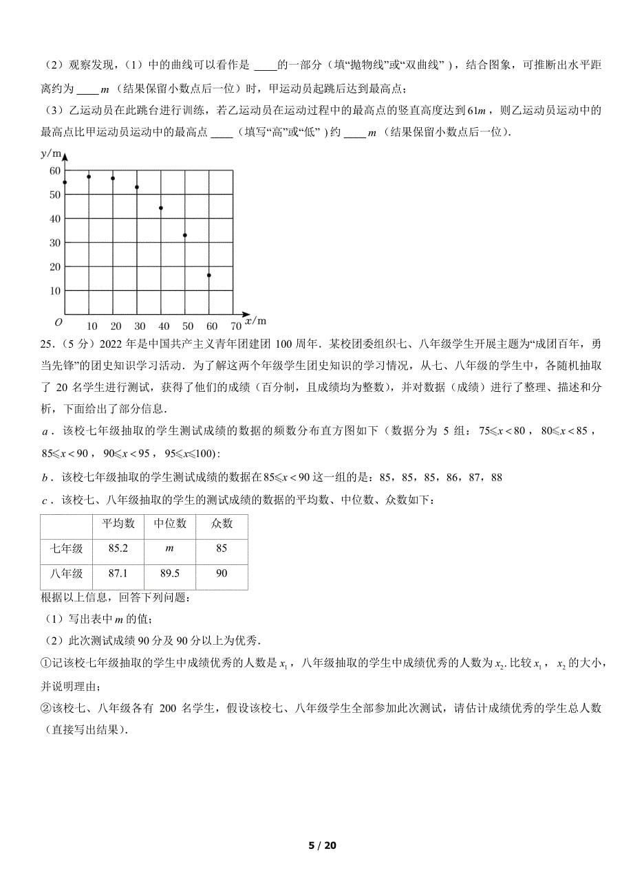 2022北京丰台区初三二模数学试卷及答案_第5页