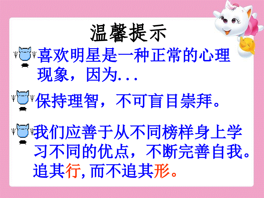 七年级政治上 第二单元第四、五课素有框题课件人教版自我新形象自我新形象_第4页