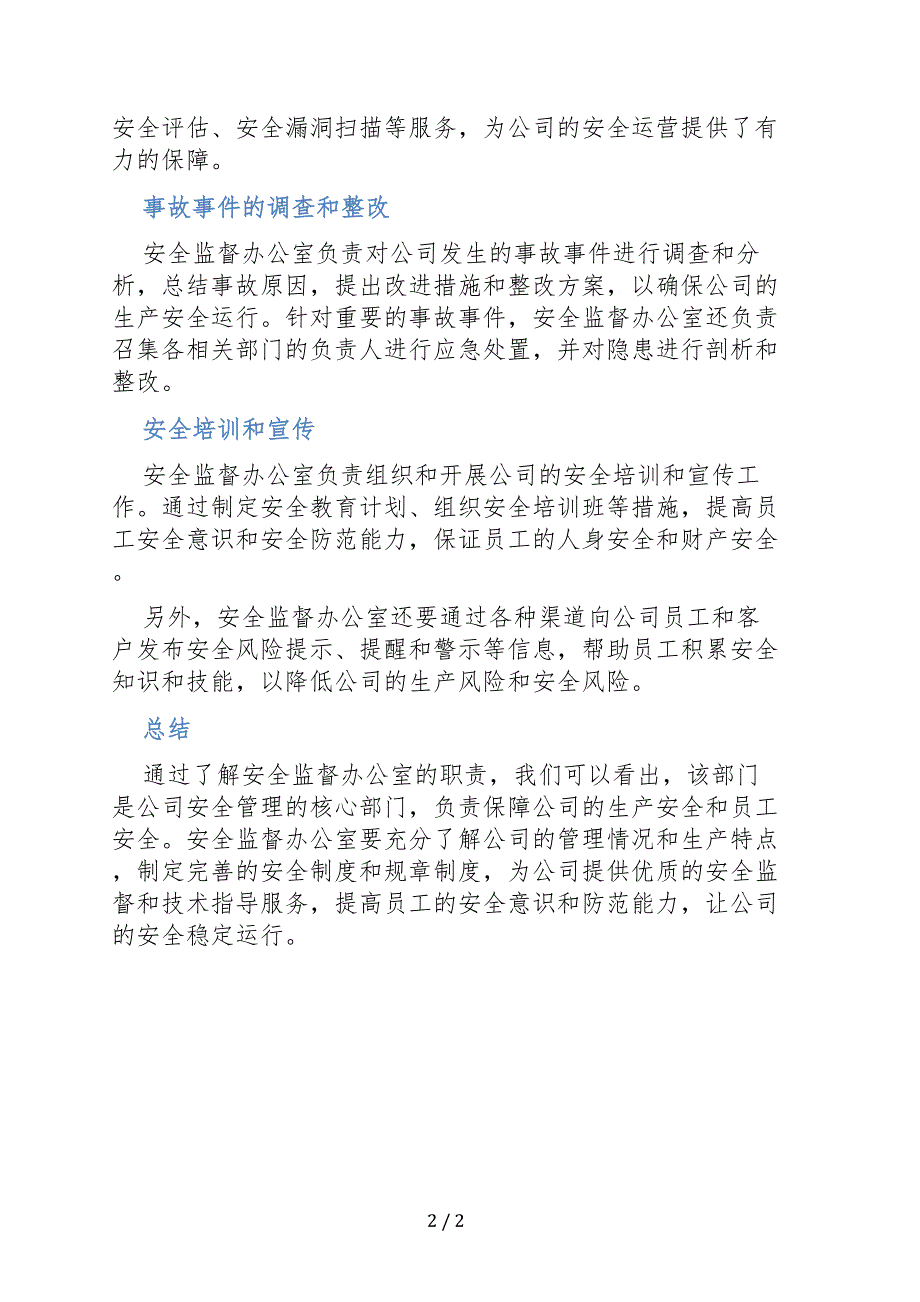 安全监督办公室职责_第2页