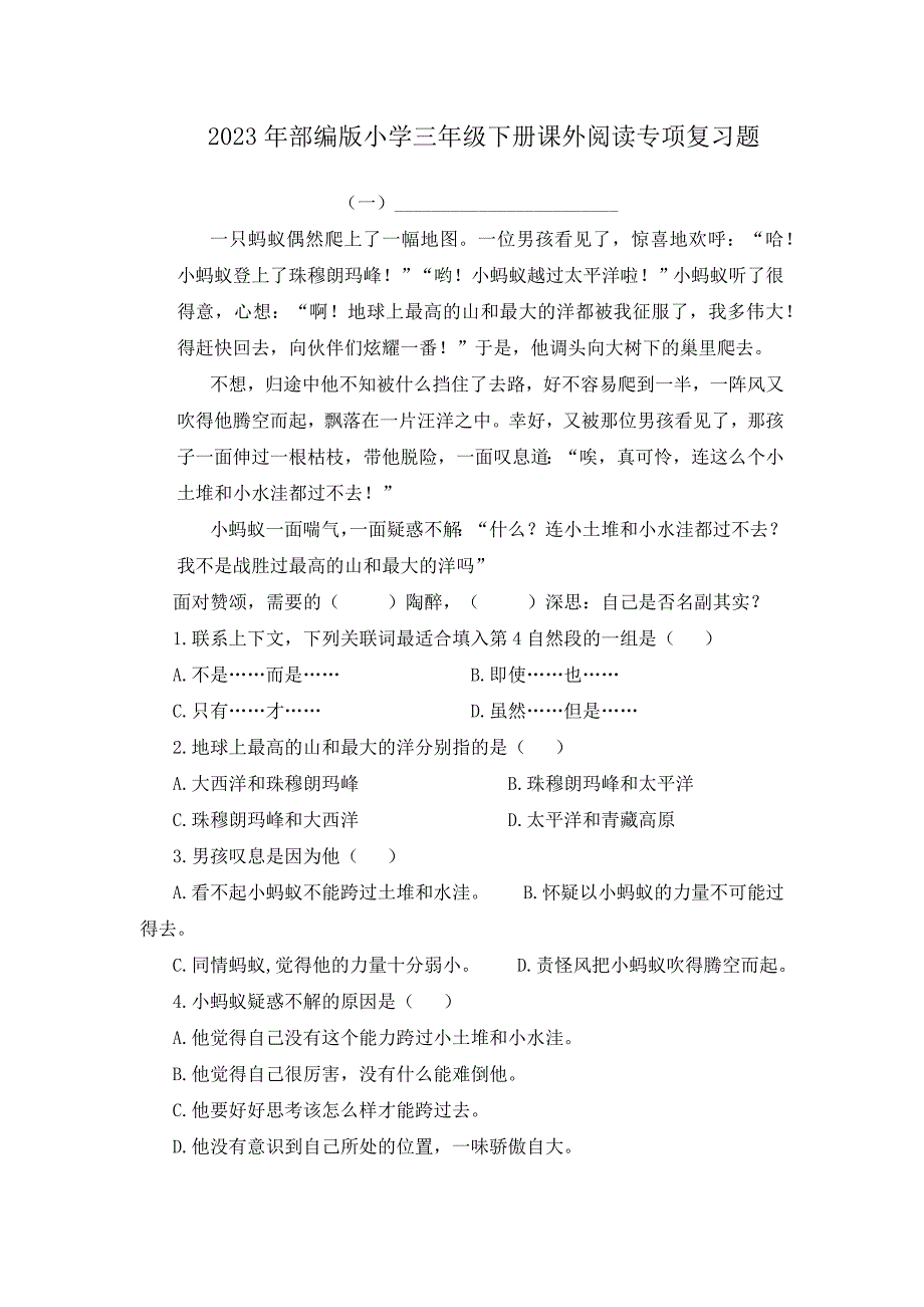 2023年部编版小学三年级下册课外阅读专项复习题（有答案）_第1页