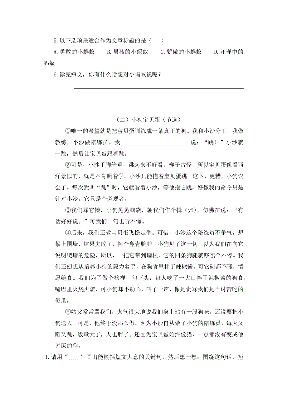 2023年部编版小学三年级下册课外阅读专项复习题（有答案）_第2页