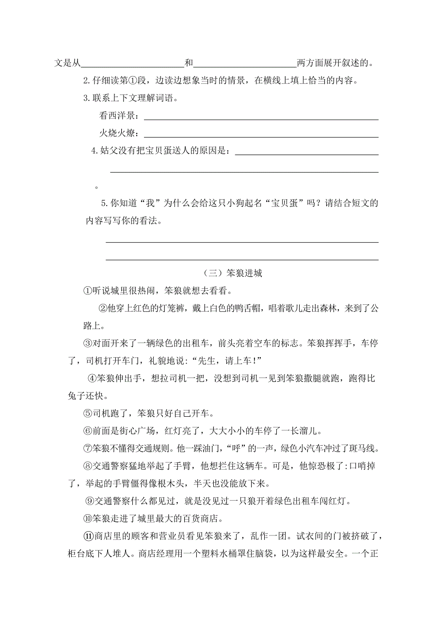 2023年部编版小学三年级下册课外阅读专项复习题（有答案）_第3页