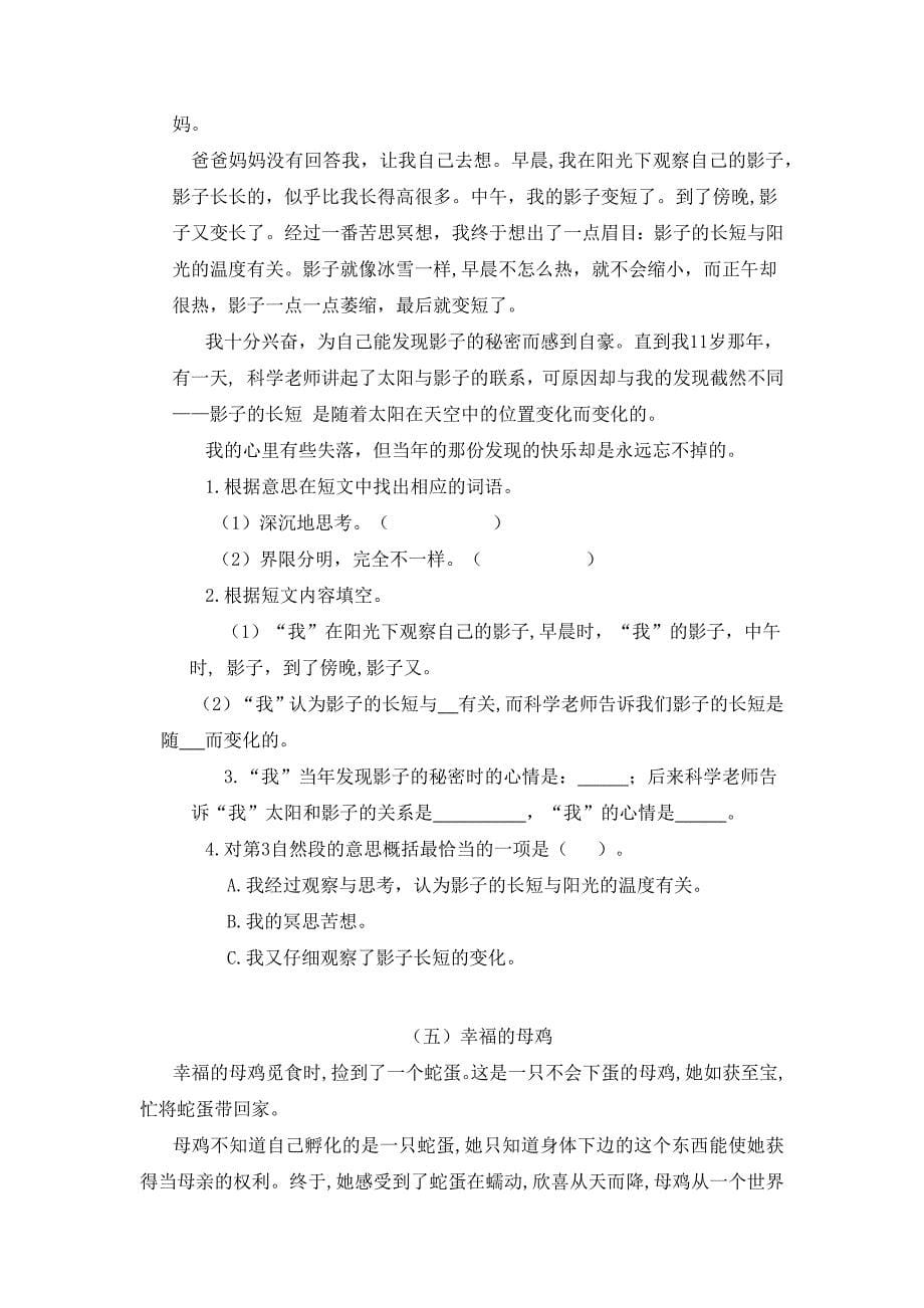 2023年部编版小学三年级下册课外阅读专项复习题（有答案）_第5页