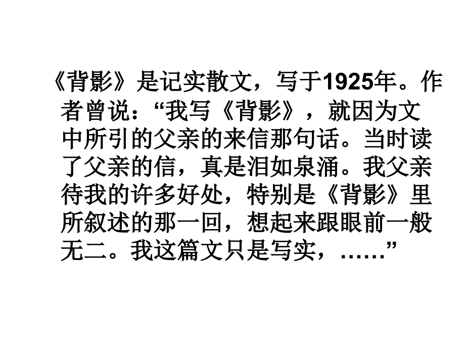 《背影》（30张）_第4页