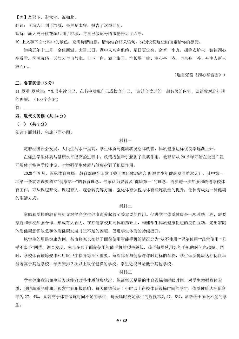 2022北京朝阳区初三二模语文试卷及答案_第4页