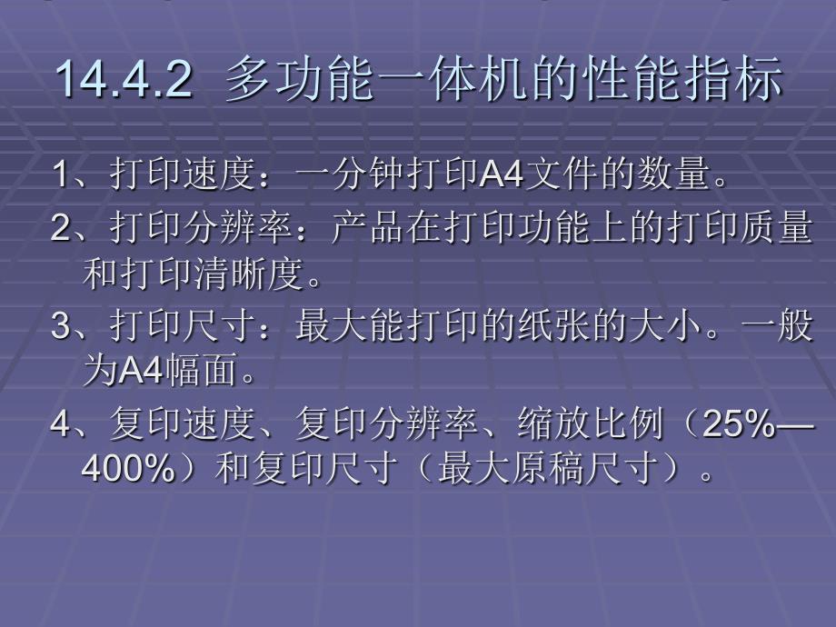 办公自动化设备121多功能一体机_第3页