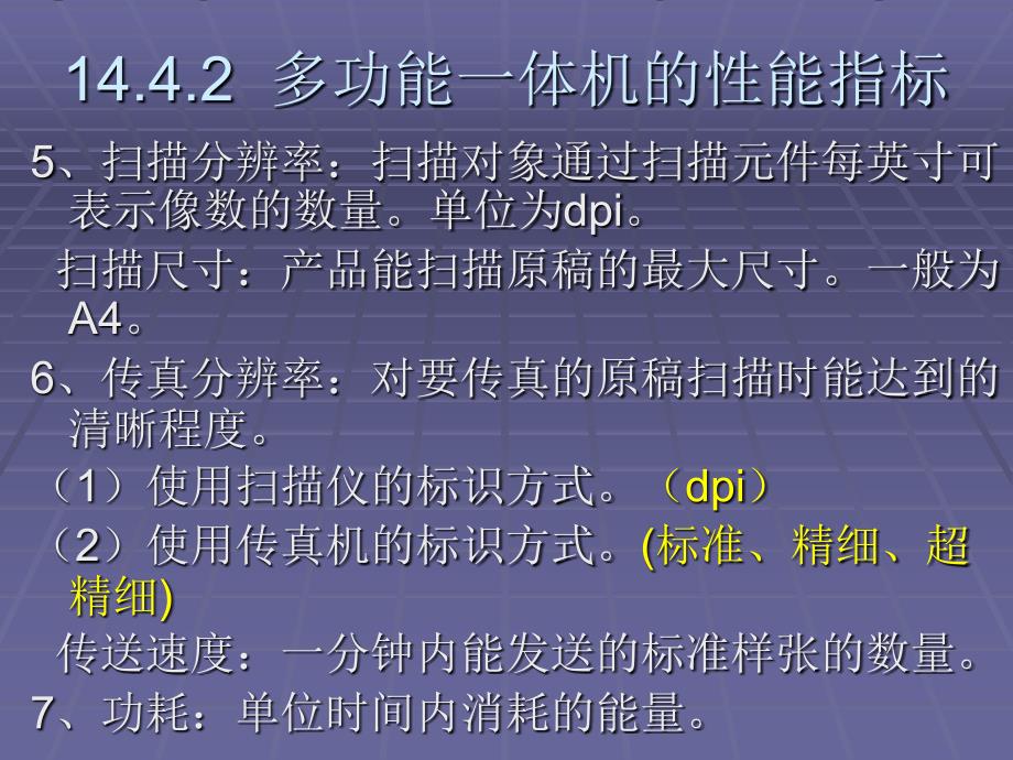 办公自动化设备121多功能一体机_第4页