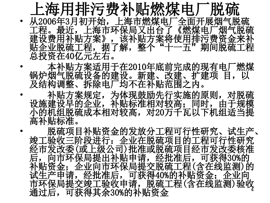 环境经济学：第八讲 排污费和补贴_第4页