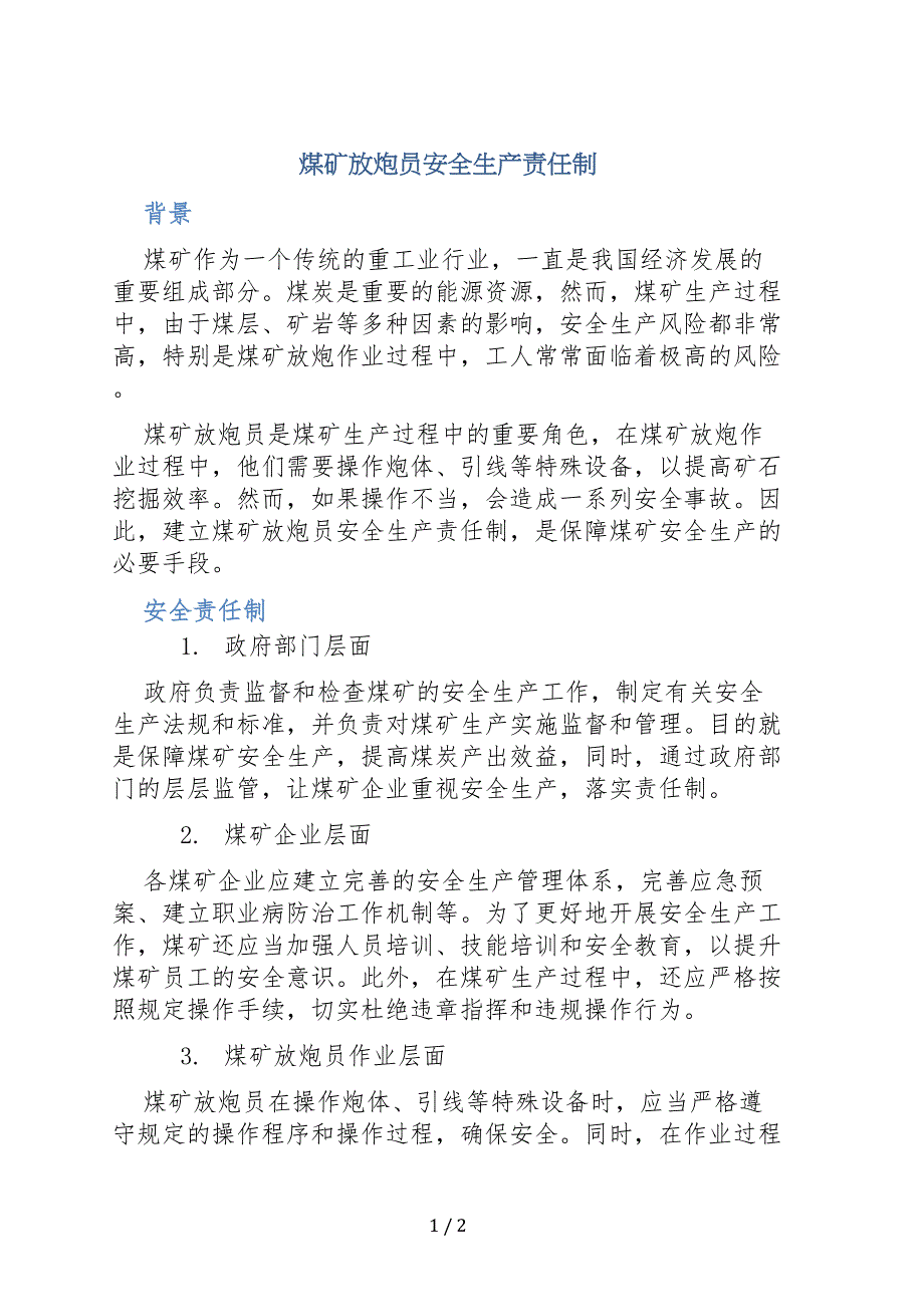 煤矿放炮员安全生产责任制_第1页