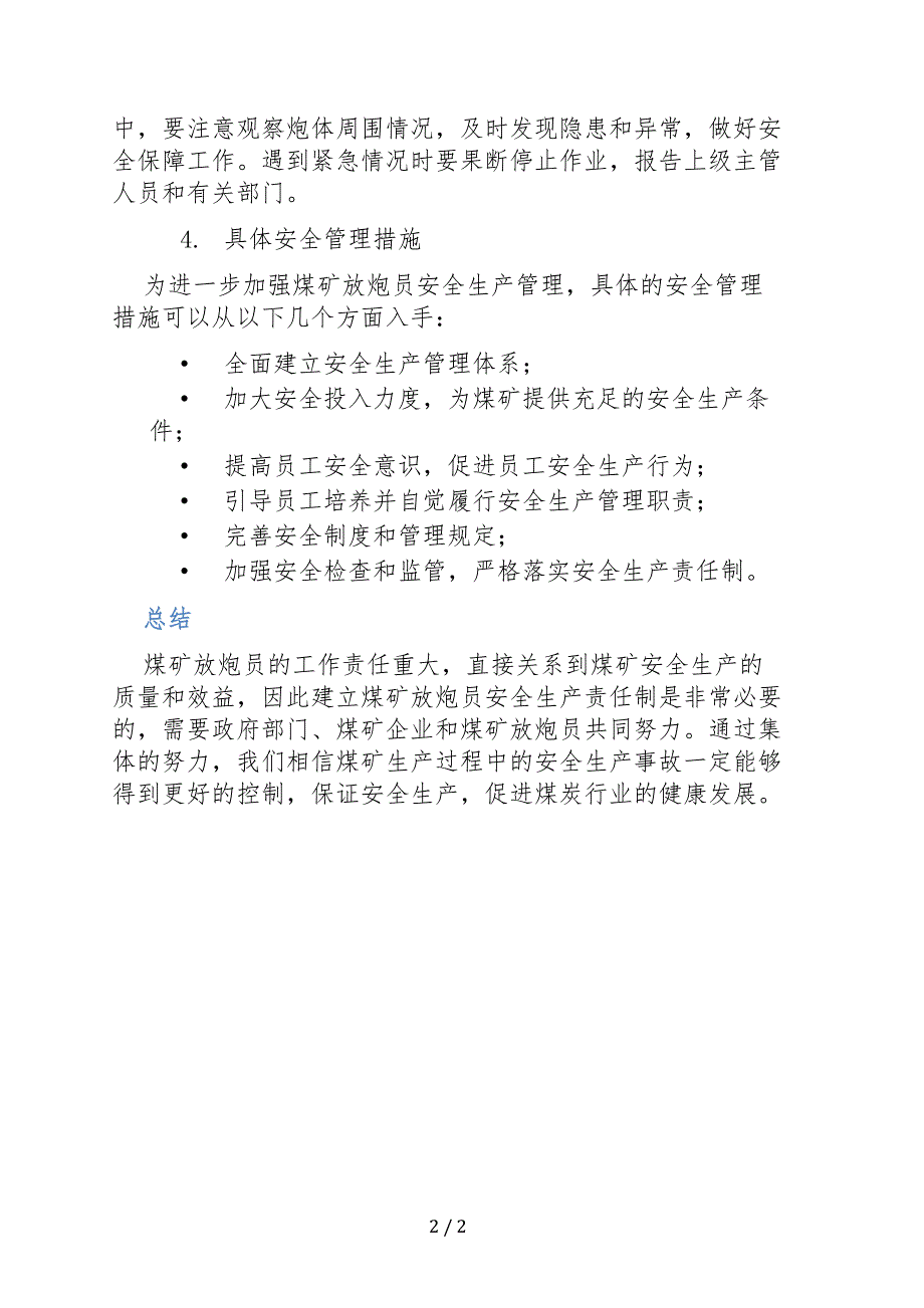 煤矿放炮员安全生产责任制_第2页