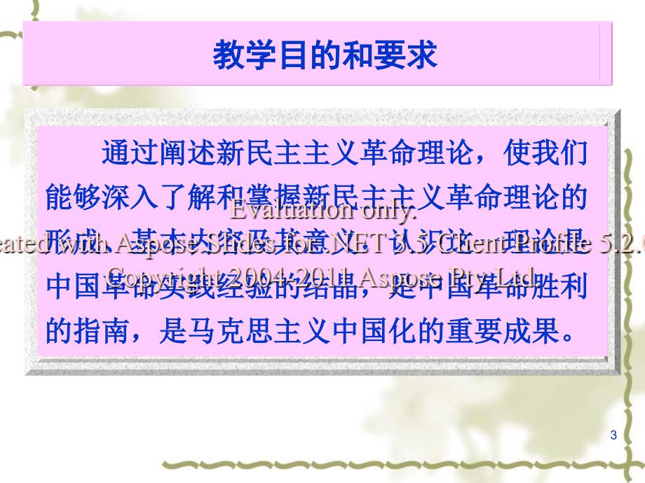 第三章新民主主革义命理论课件文档资料_第3页