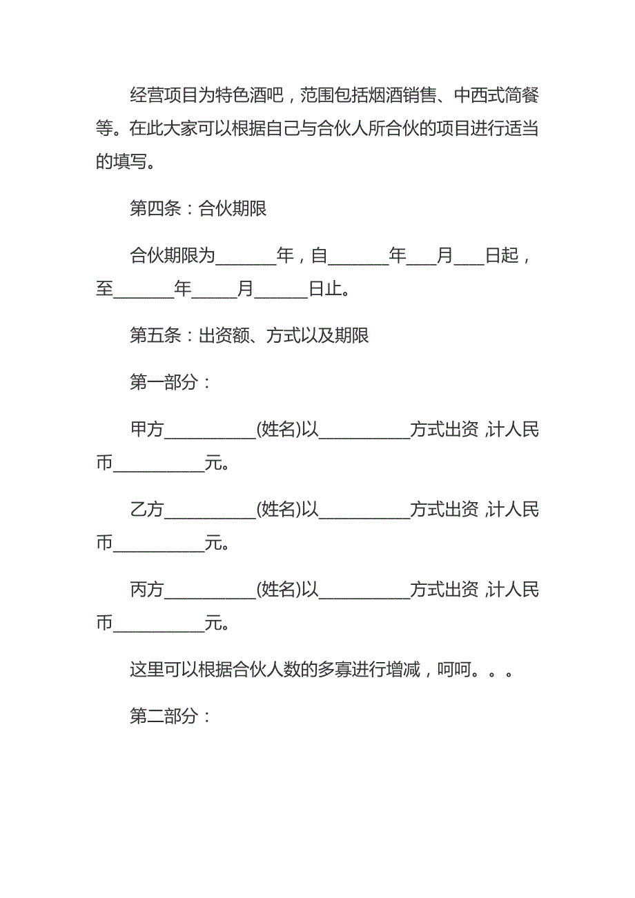 酒吧合伙协议书模板_第2页