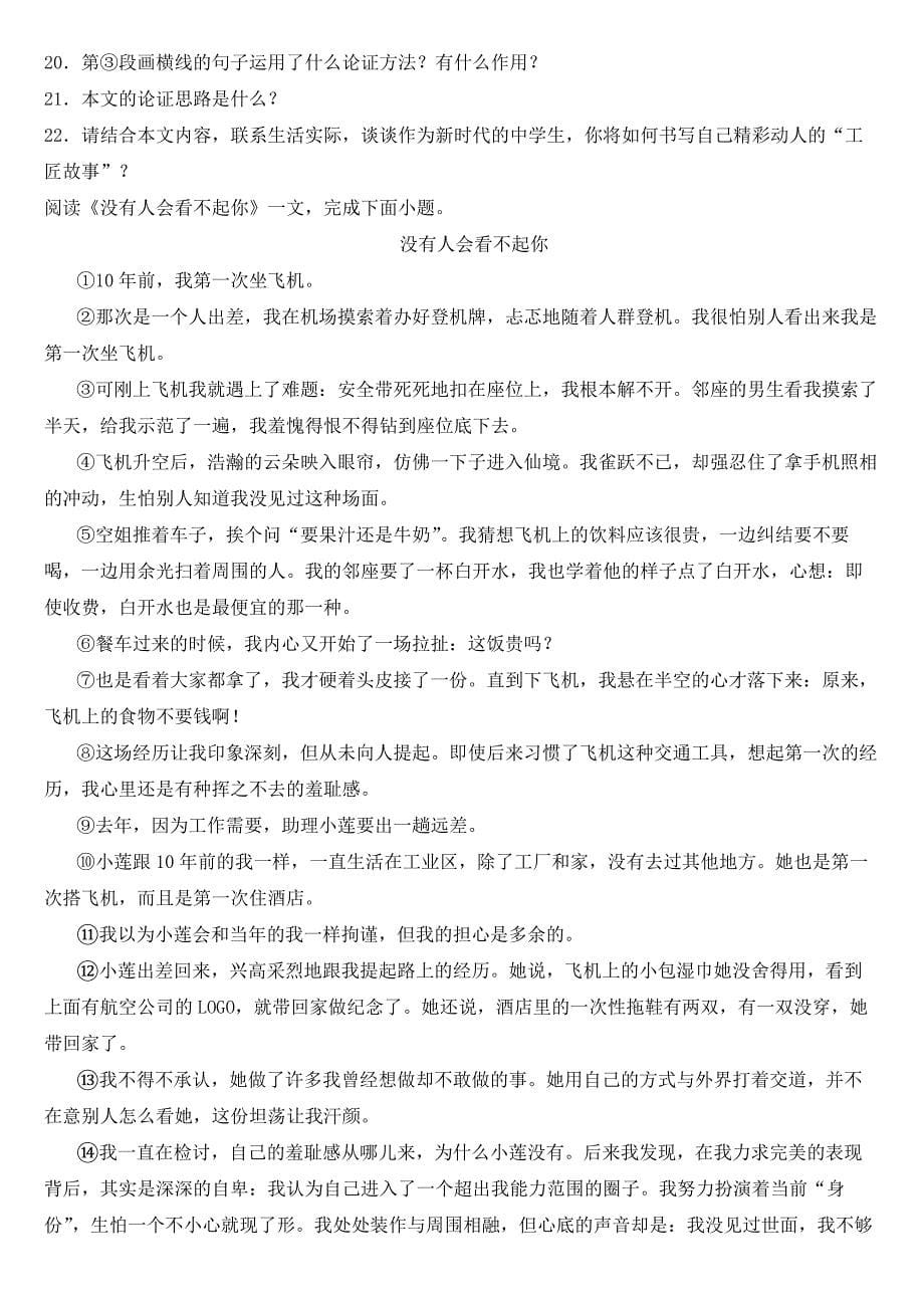 黑龙江省龙东地区2021年中考语文试卷【含答案】_第5页