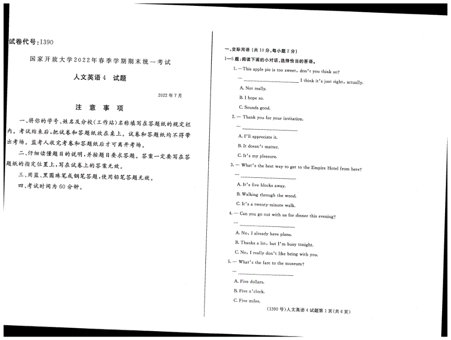 国家开放大学2022年07月《人文英语4》英语（教育方向）专业统一考试卷_第1页