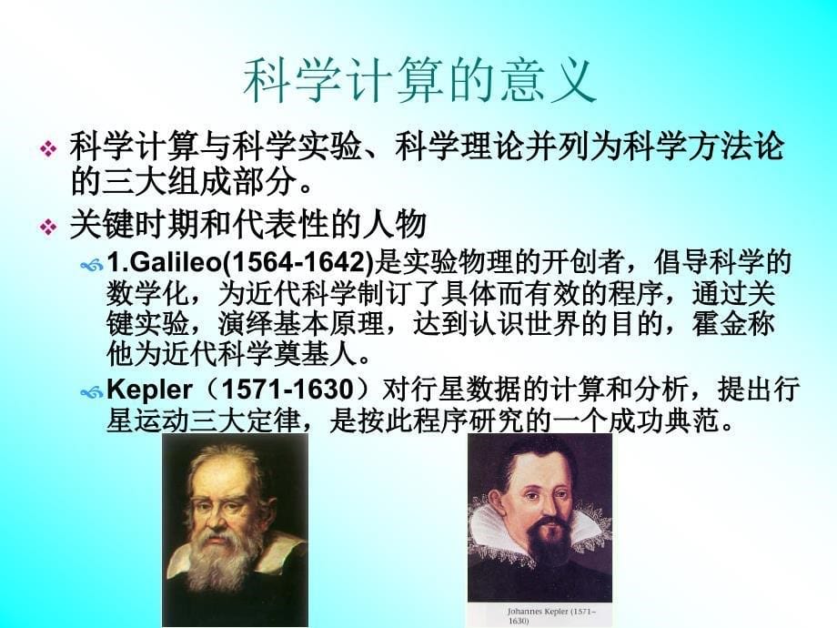 计算方法第一章绪论.ppt_第5页