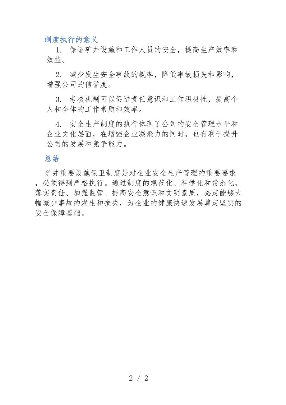 矿井重要设施保卫制度_第2页