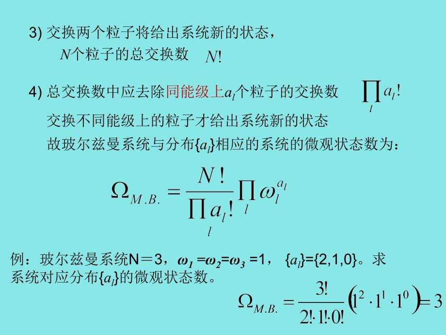 分布和微观状态热力学_第4页