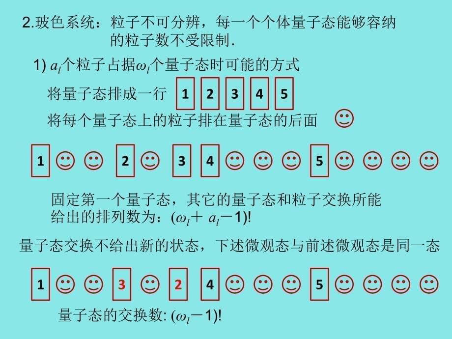 分布和微观状态热力学_第5页