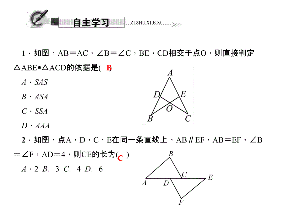 第3课时 “角边角”和“角角边”习题课件.ppt_第2页