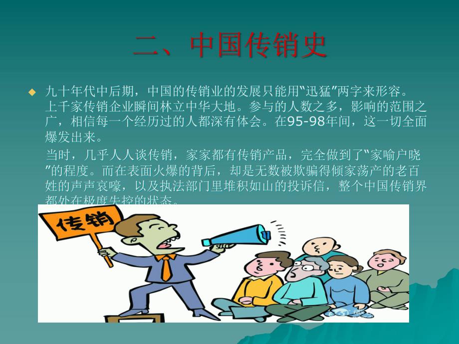 防传销进校园主题班会.ppt_第3页