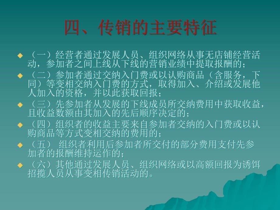 防传销进校园主题班会.ppt_第5页