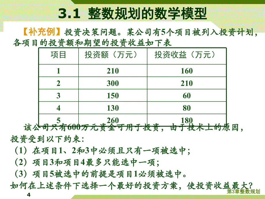 云南农业大学运筹学第三章课件课件_第4页