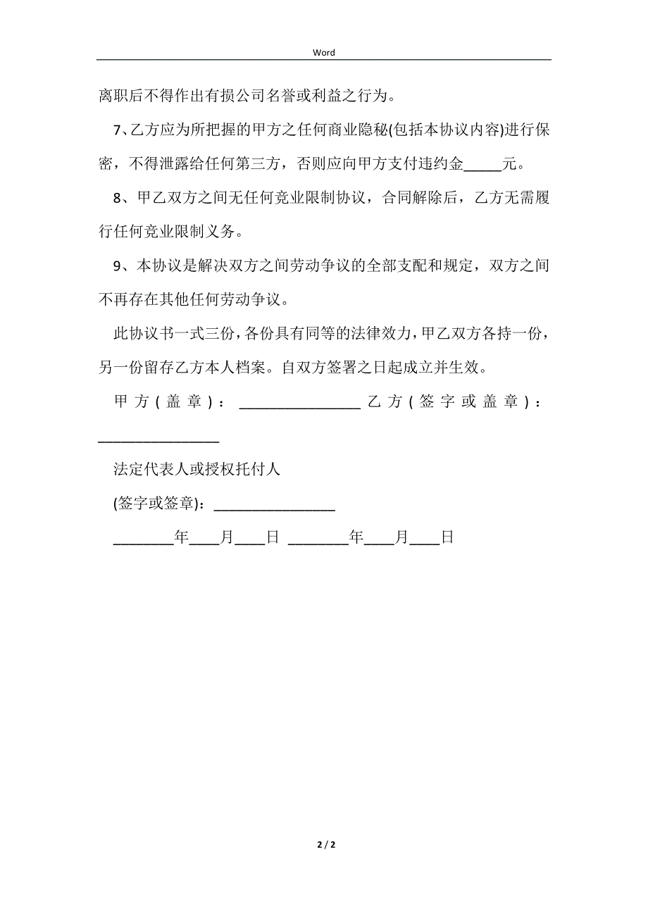 2023单位解除劳动合同怎么写_第2页