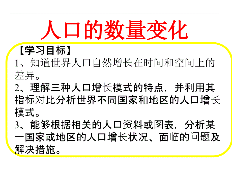 人口的数量变化_第4页