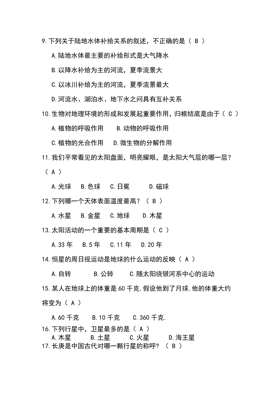 2023年地球地理自然科学知识竞赛题库及答案（共720题）_第3页