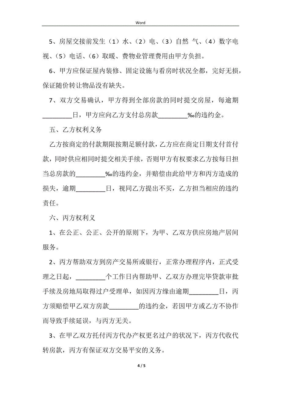 2023二手房居间合同2023经典版范本_第4页