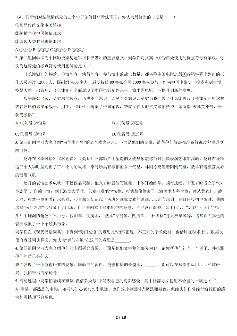 2022北京石景山初三二模语文试卷及答案_第2页