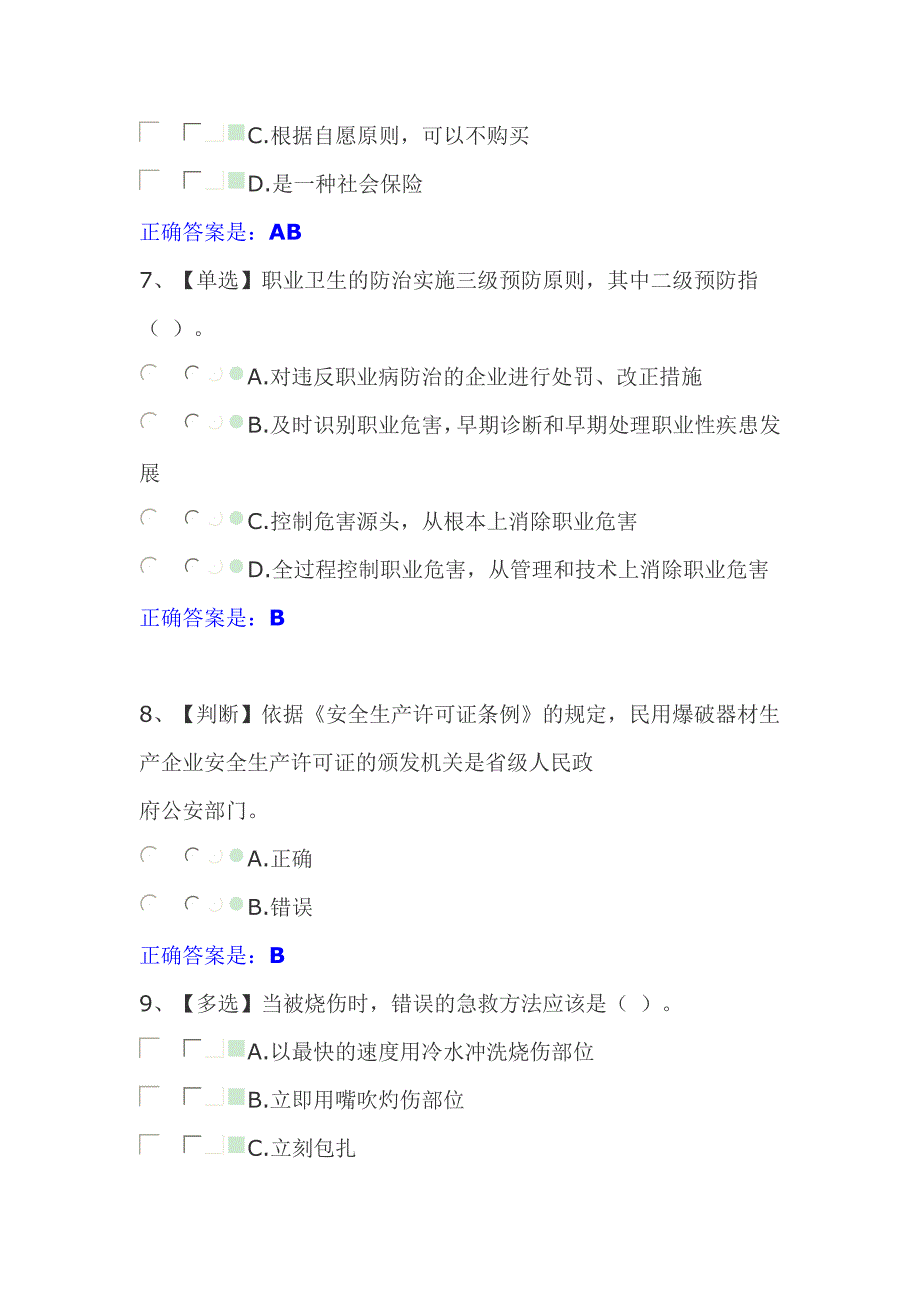 2023年安全生产月全国电力安全生产知识竞赛题库及答案（共九套）_第3页