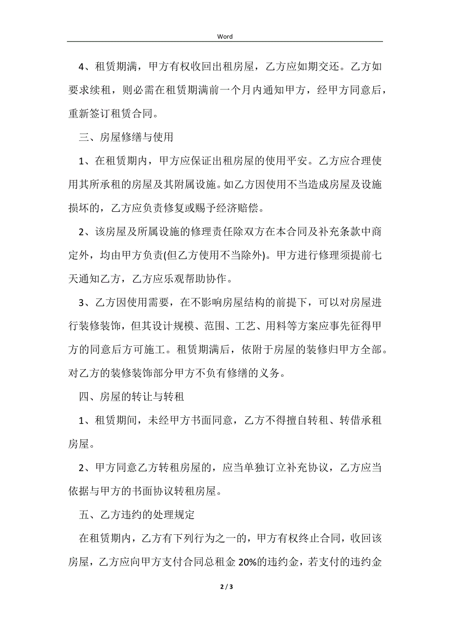 2023个人与企业租房合同_第2页